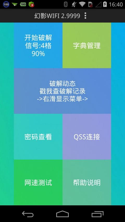 幻影wifi官方版下载截图1