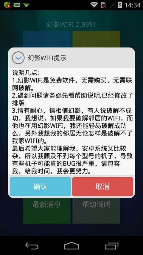 幻影wifi官方版下载截图2