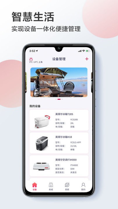英得尔截图0