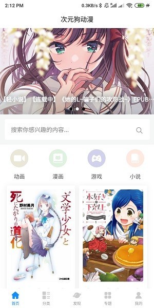 次元狗动漫截图0