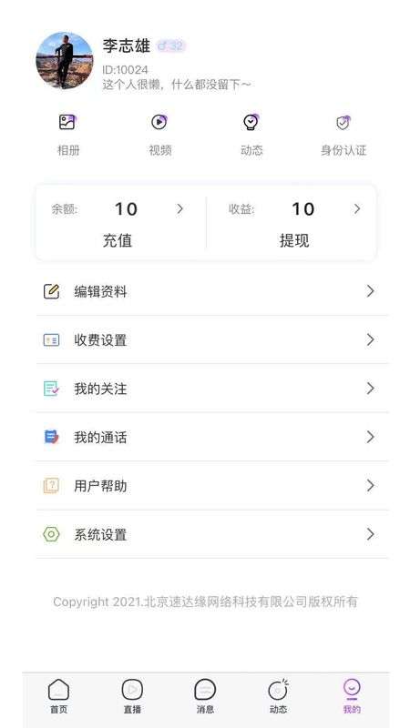 初爱直播截图0