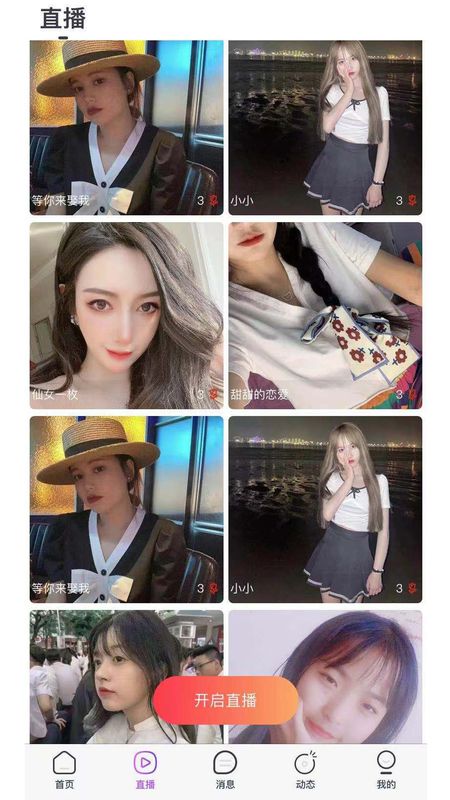 初爱直播截图1