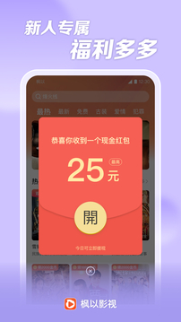 枫以视频软件免费版截图1