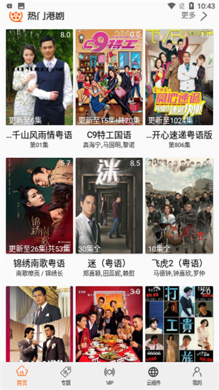 港剧网免费版截图0