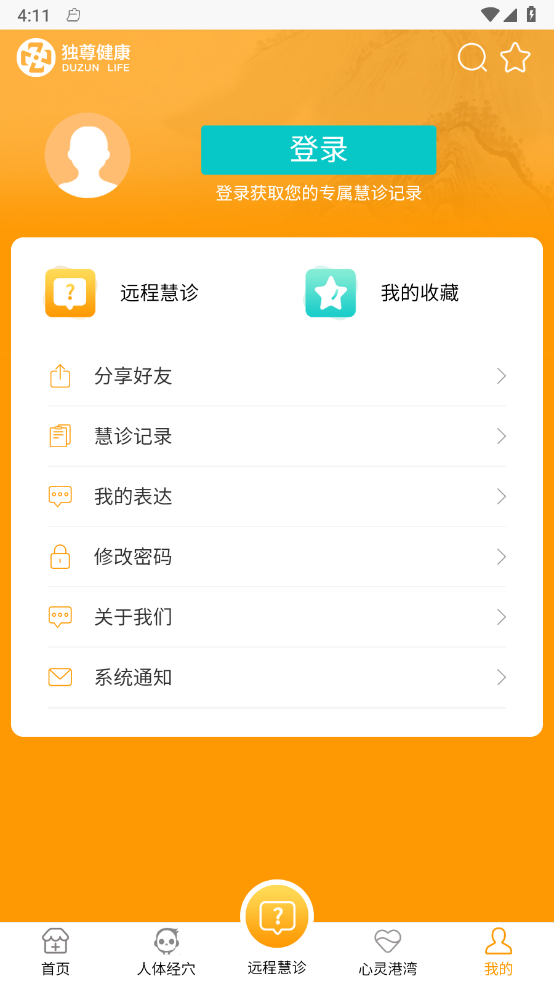 独尊健康截图0