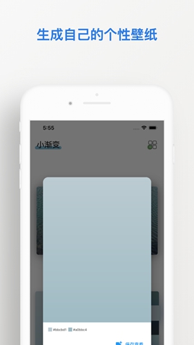 小渐变截图1