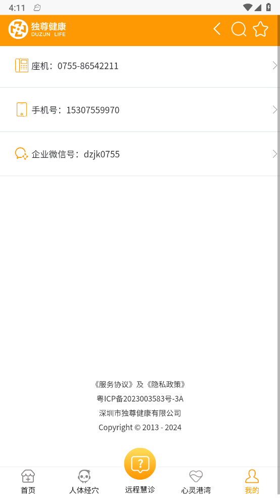 独尊健康截图1