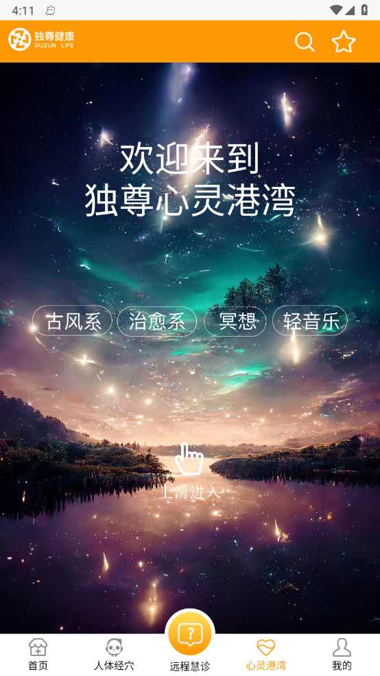独尊健康截图2