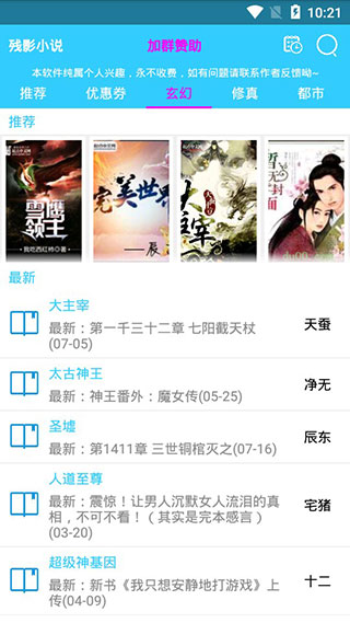 残影小说截图1