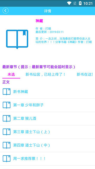 残影小说截图2