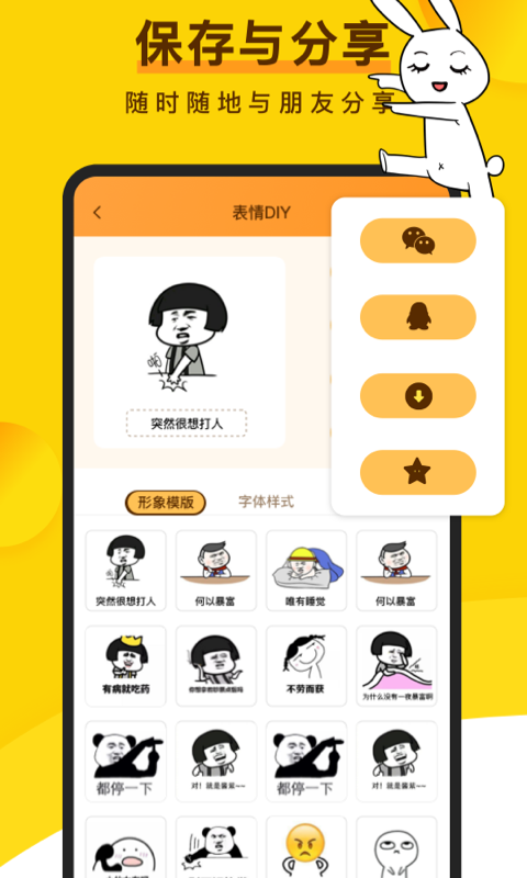 趣味表情包截图0