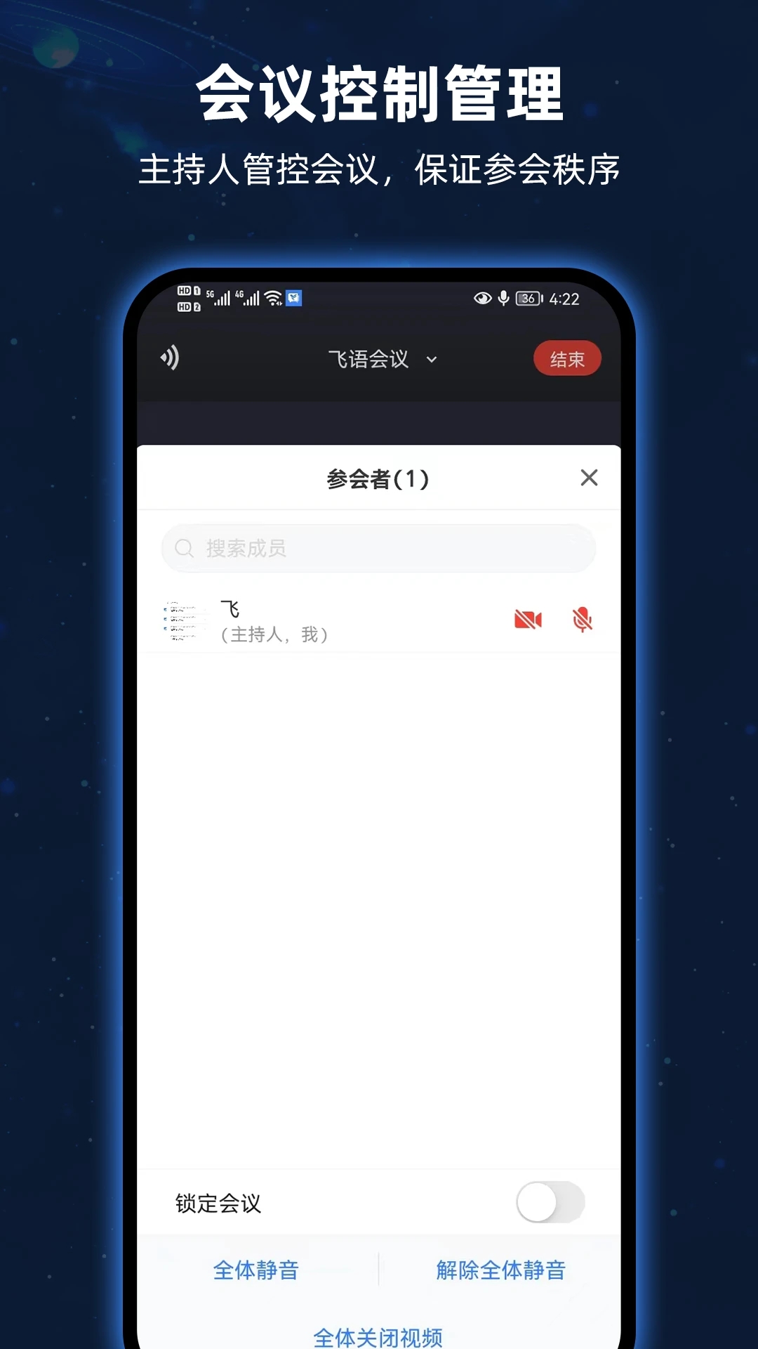 飞语会议最新版本下载最新版截图0