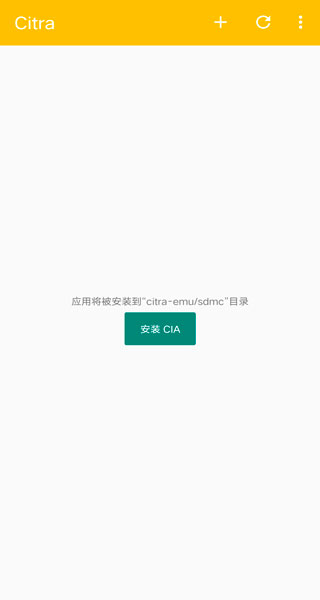 citra模拟器安卓版App下载安装截图3