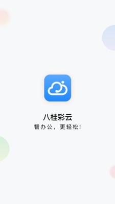 八桂彩云最新版截图1