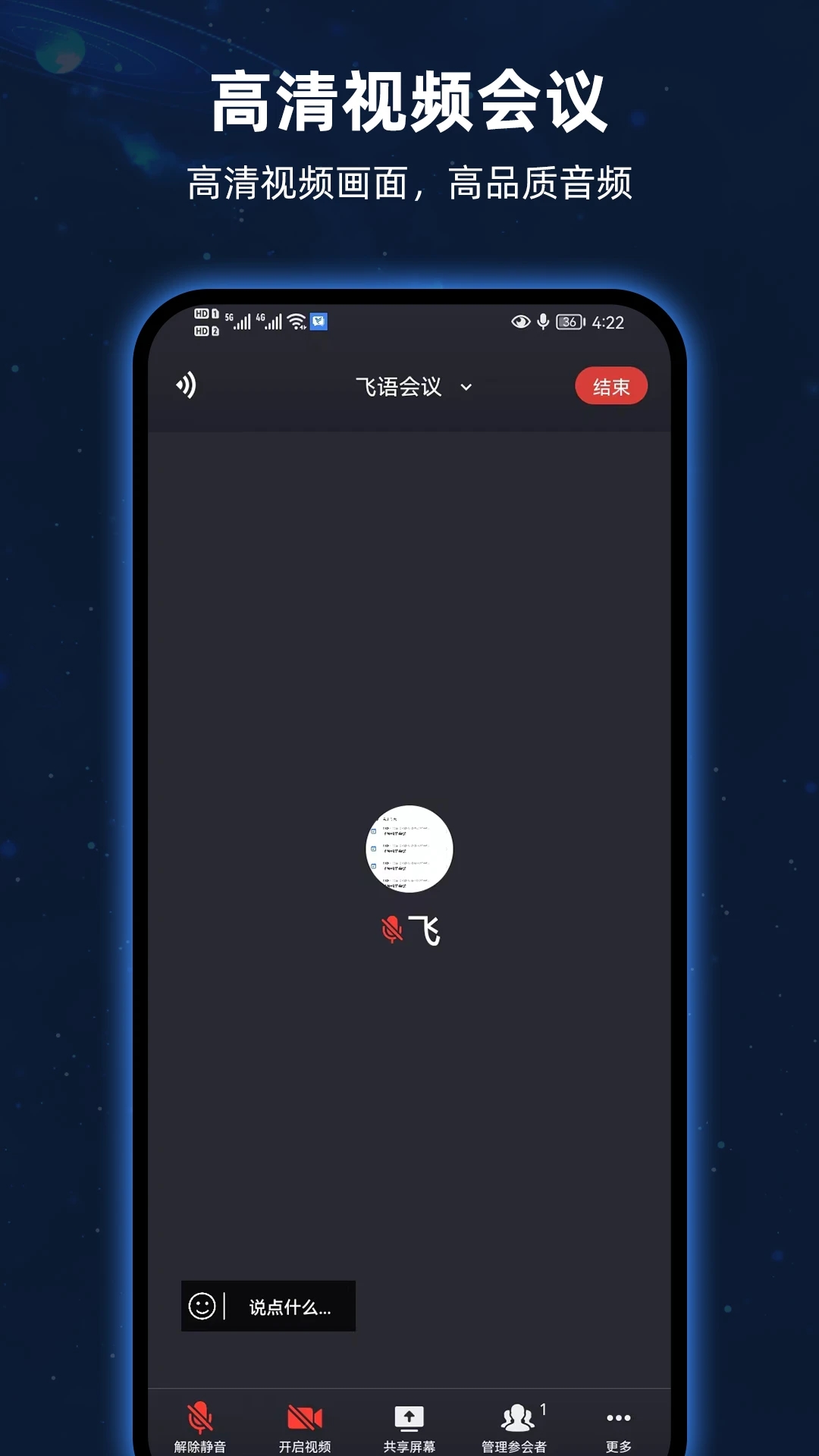 飞语会议最新版本下载最新版截图2