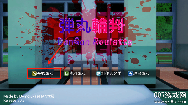 弹丸轮判游戏安卓版下载(Dangan Roulette)截图3