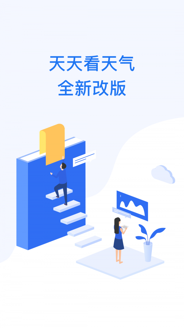 天天看天气预报15天截图1