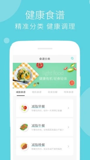 健身减肥食谱官方最新版2024截图0