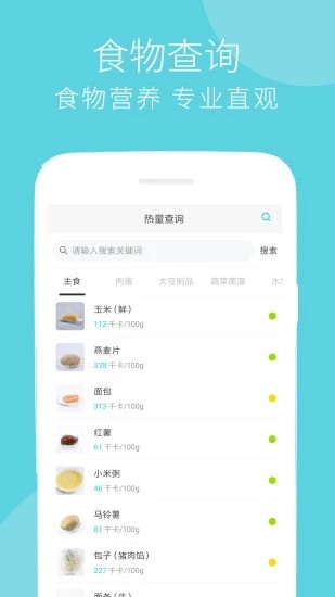 健身减肥食谱官方最新版2024截图1