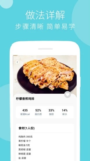 健身减肥食谱官方最新版2024截图2
