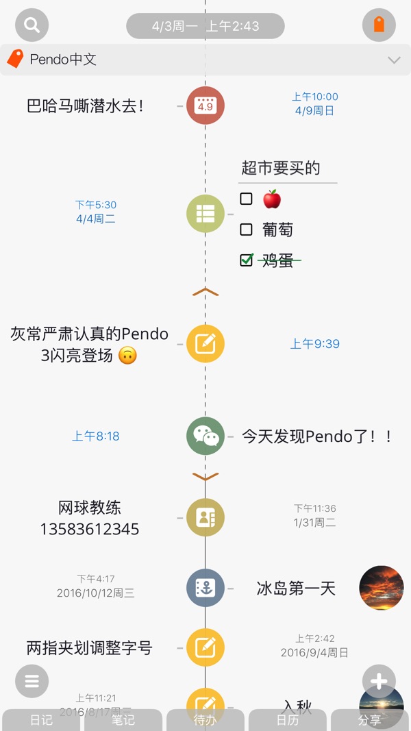 Pendo笔记截图1