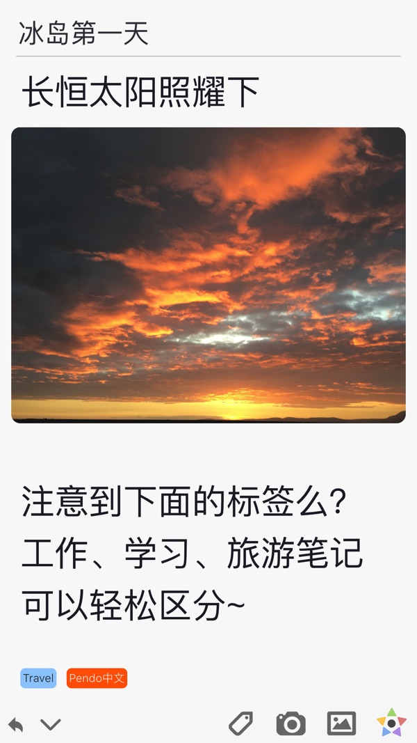 Pendo笔记截图2