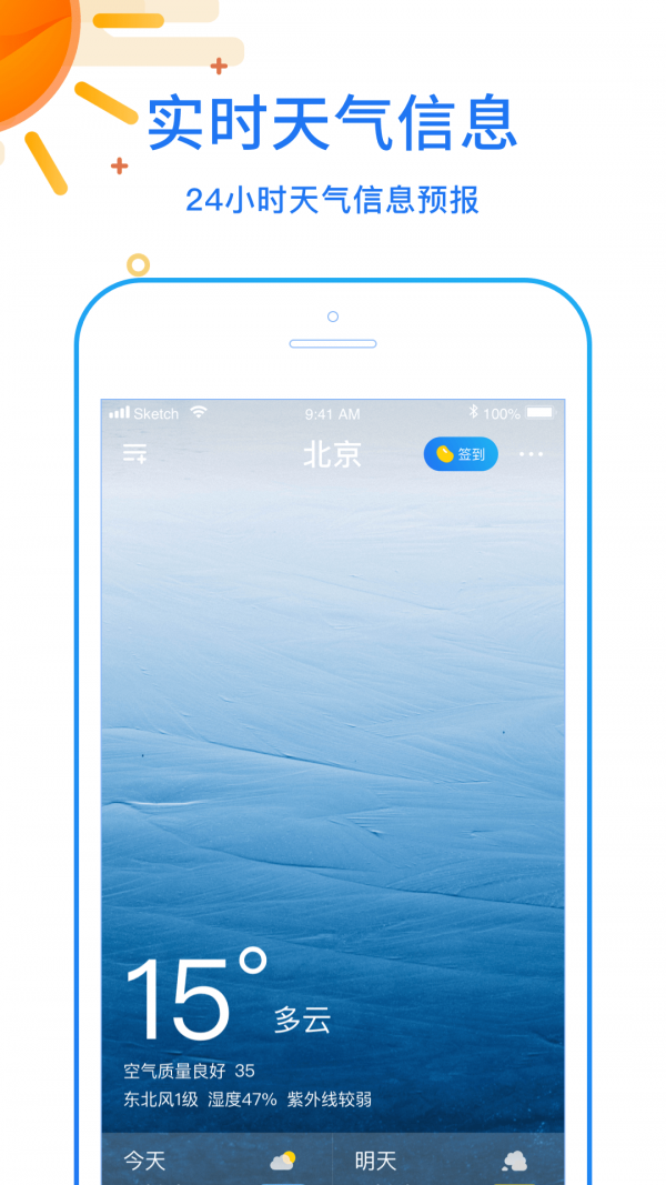 天天看天气预报15天截图3