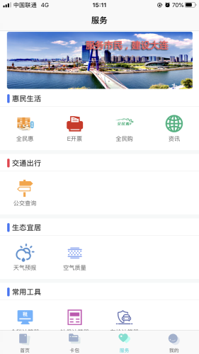 大连通截图1