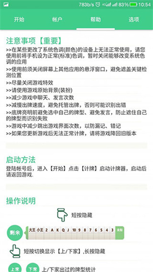 自动记牌器截图2