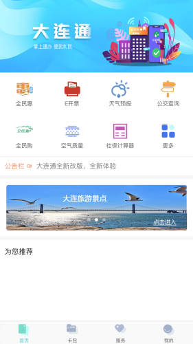 大连通截图2