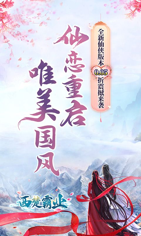 西楚霸业0.05折神魔争霸手游下载截图0