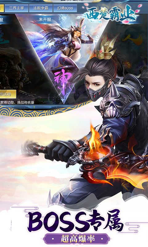 西楚霸业0.05折神魔争霸手游下载截图1