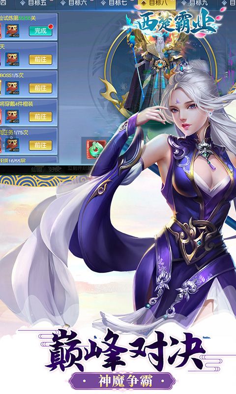 西楚霸业0.05折神魔争霸手游下载截图3