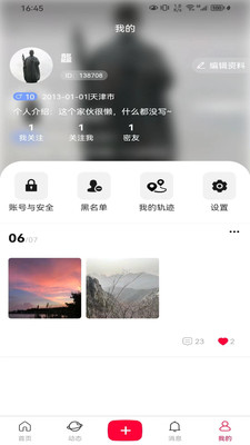 普遇交友截图0