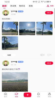 普遇交友截图2