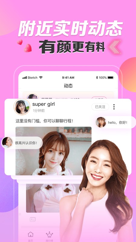 密友聊天截图1