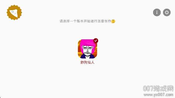 节奏盒子仙人模组免费下载截图0