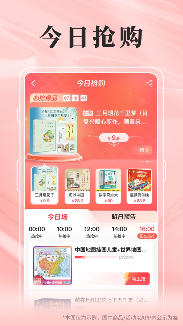 当当截图1