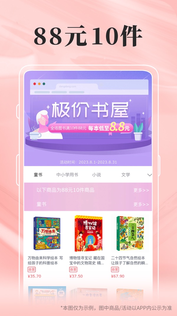 当当截图2