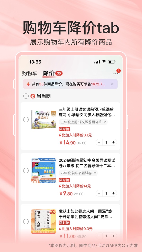 当当截图4