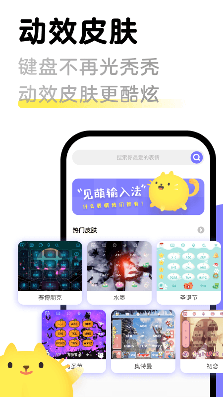 见萌输入法截图0