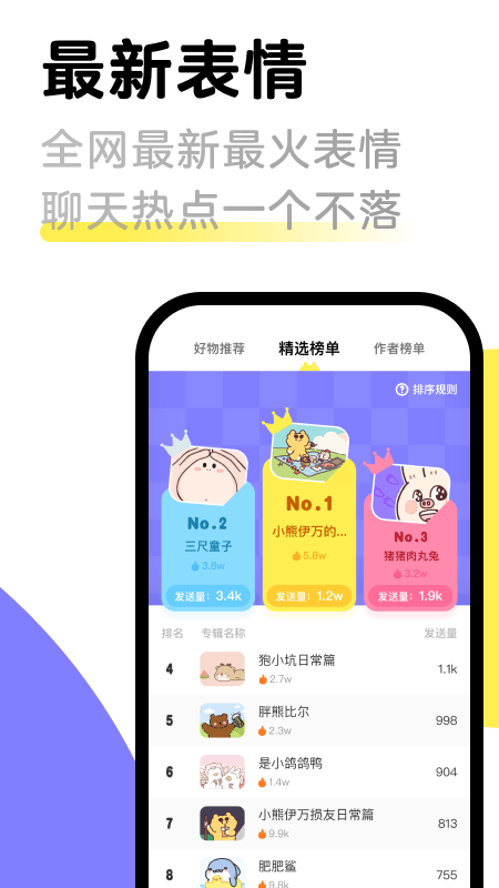 见萌输入法截图3