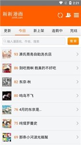 新新漫画APP旧版手机下载截图0