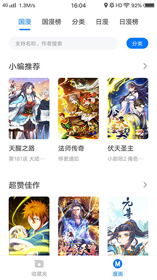 火星漫画app官方版下载最新截图0