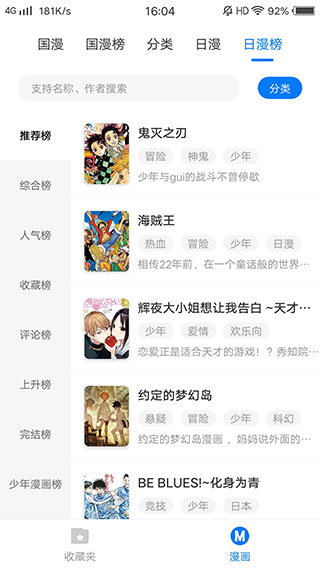 火星漫画app官方版下载最新截图2