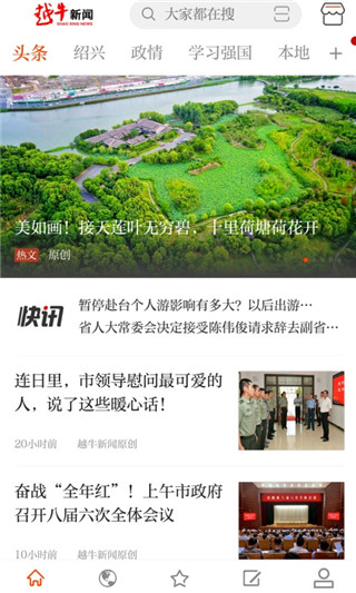 越牛新闻app下载截图0