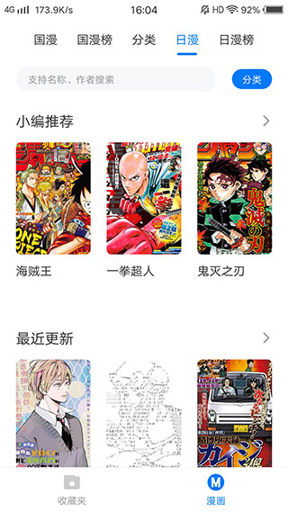 火星漫画app官方版下载最新截图3
