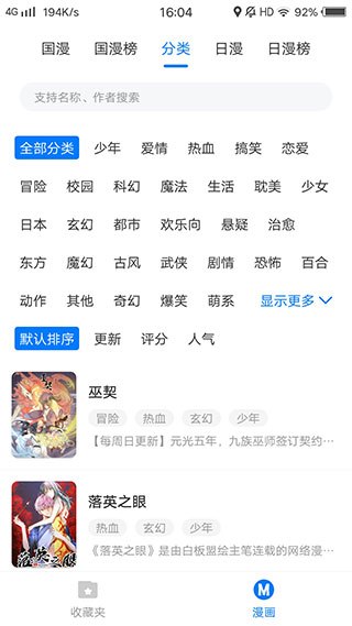 火星漫画app官方版下载最新截图4