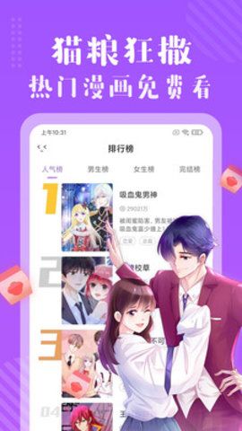 有猫漫画截图0