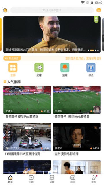 可乐直播apk安装包截图2